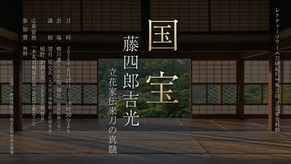 立花藩主邸 御花の大広間。座敷と障子の先に、国指定名勝「松濤園」をのぞむ