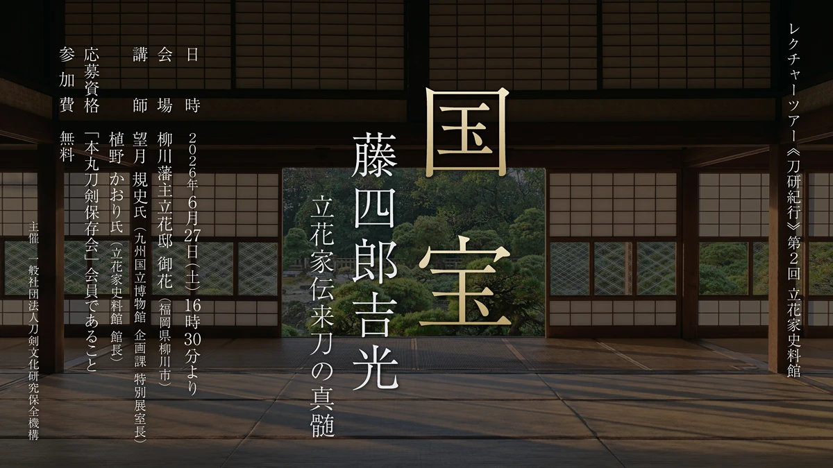 立花藩主邸 御花の大広間。座敷と障子の先に、国指定名勝「松濤園」をのぞむ